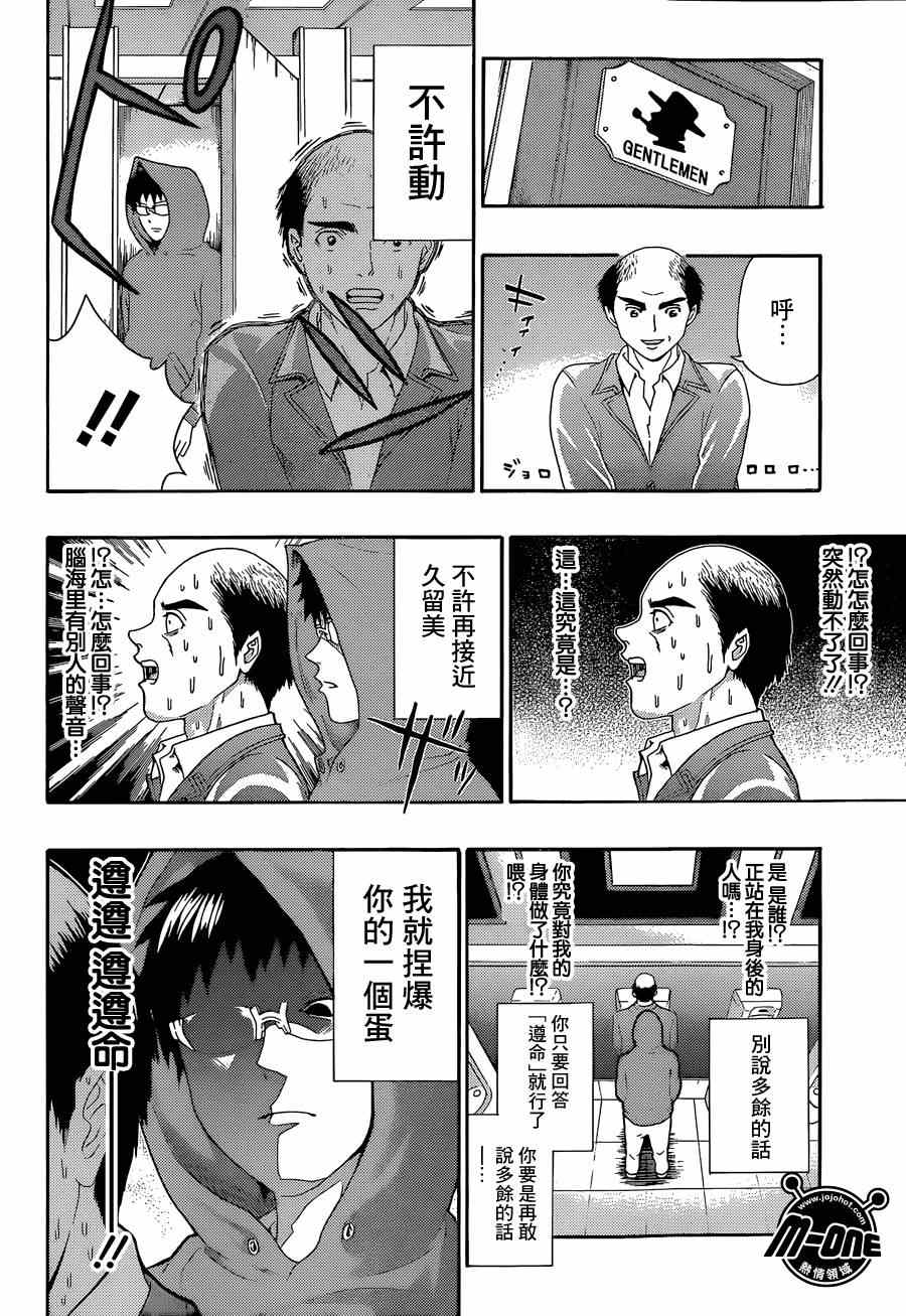 《齐木楠雄的灾难》漫画最新章节第133话免费下拉式在线观看章节第【12】张图片