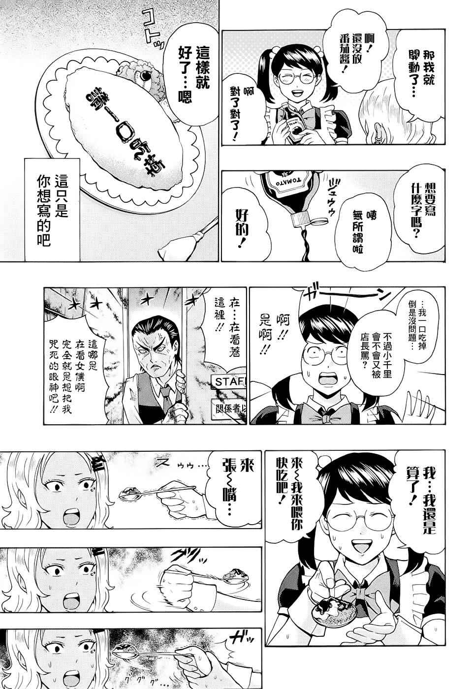 《齐木楠雄的灾难》漫画最新章节第186话免费下拉式在线观看章节第【7】张图片