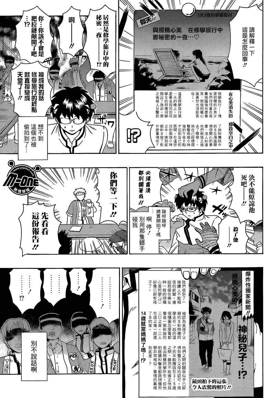 《齐木楠雄的灾难》漫画最新章节第101话免费下拉式在线观看章节第【13】张图片