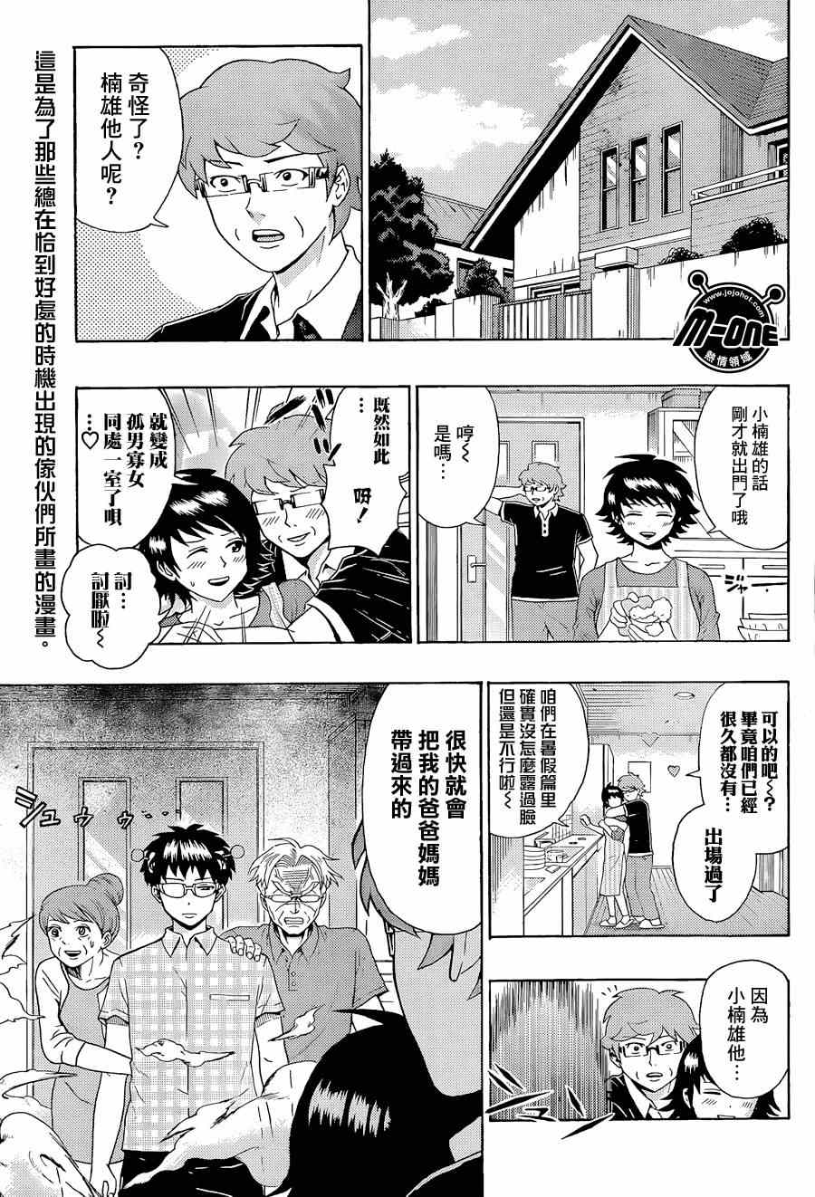 《齐木楠雄的灾难》漫画最新章节第116话免费下拉式在线观看章节第【3】张图片