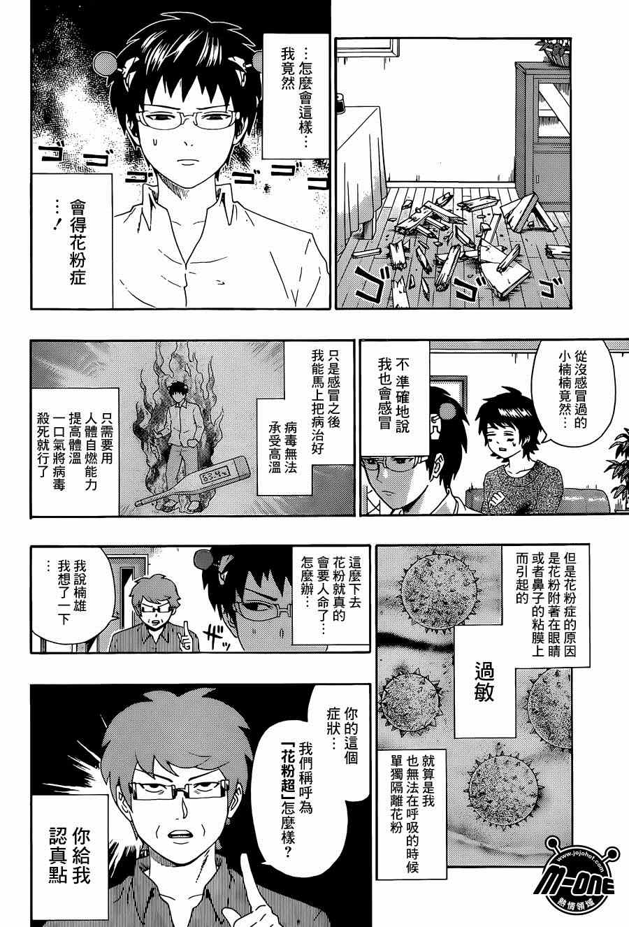 《齐木楠雄的灾难》漫画最新章节第144话免费下拉式在线观看章节第【4】张图片