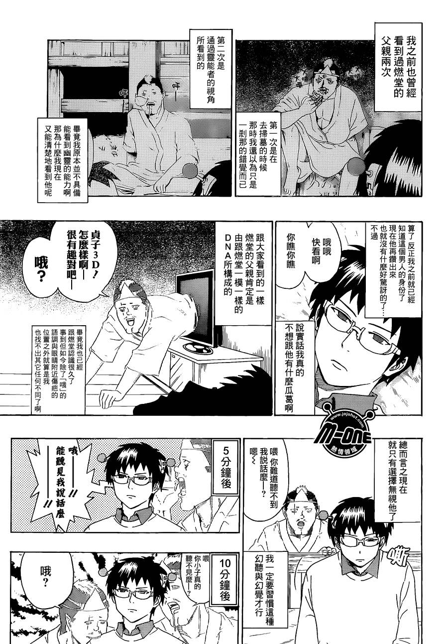 《齐木楠雄的灾难》漫画最新章节第39话免费下拉式在线观看章节第【5】张图片