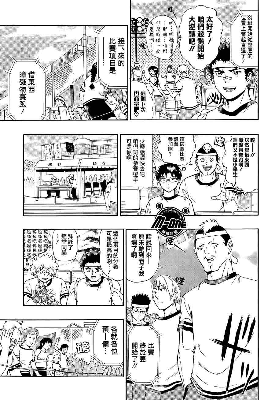 《齐木楠雄的灾难》漫画最新章节第22话免费下拉式在线观看章节第【16】张图片