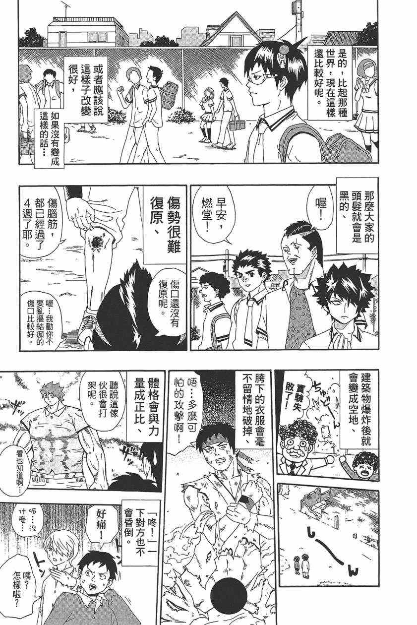 《齐木楠雄的灾难》漫画最新章节第2卷免费下拉式在线观看章节第【38】张图片