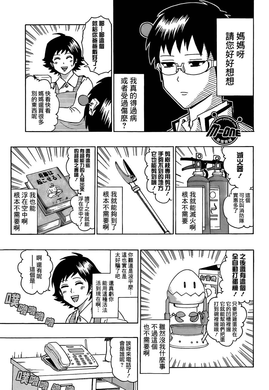 《齐木楠雄的灾难》漫画最新章节第40话免费下拉式在线观看章节第【5】张图片