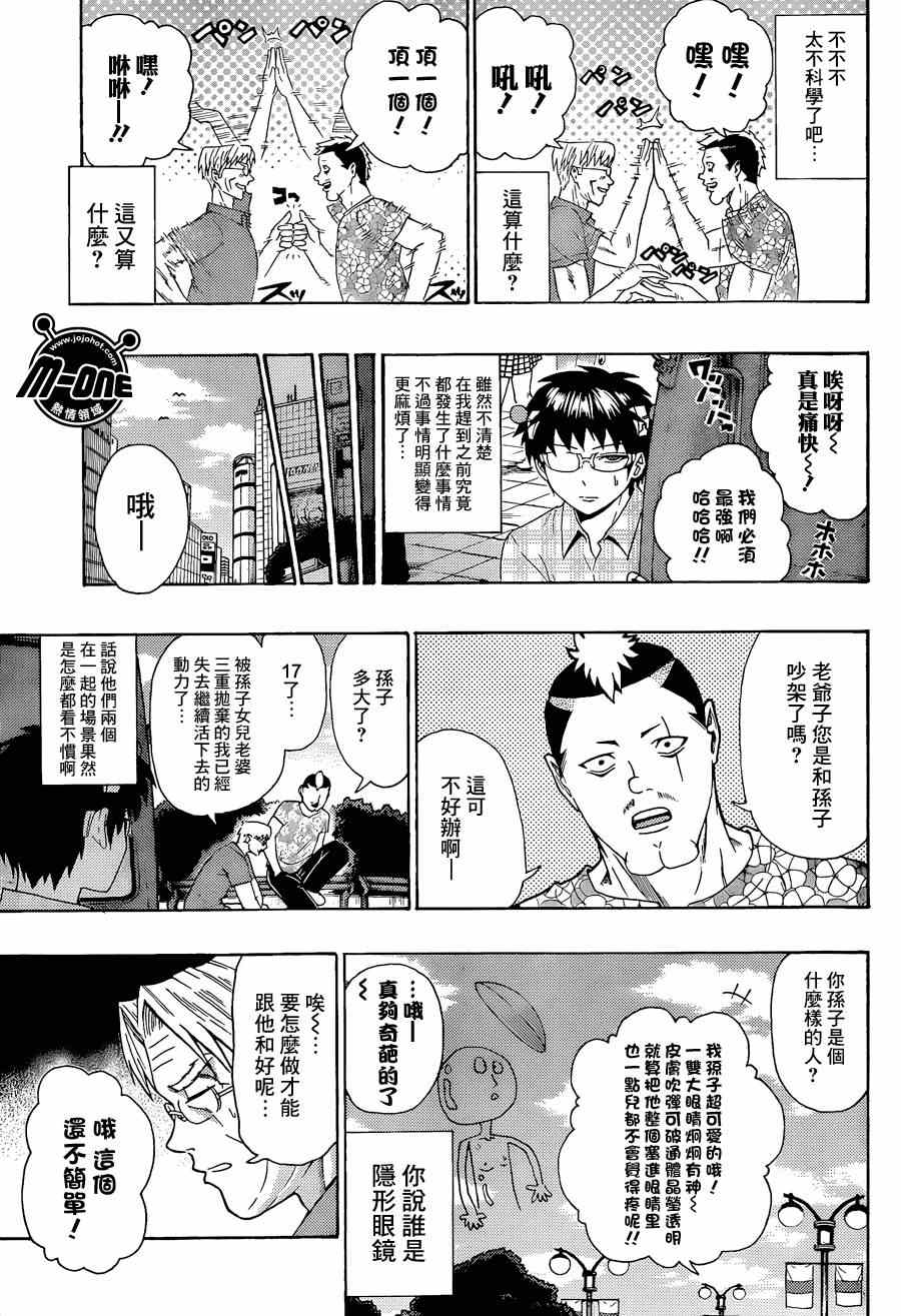 《齐木楠雄的灾难》漫画最新章节第116话免费下拉式在线观看章节第【13】张图片