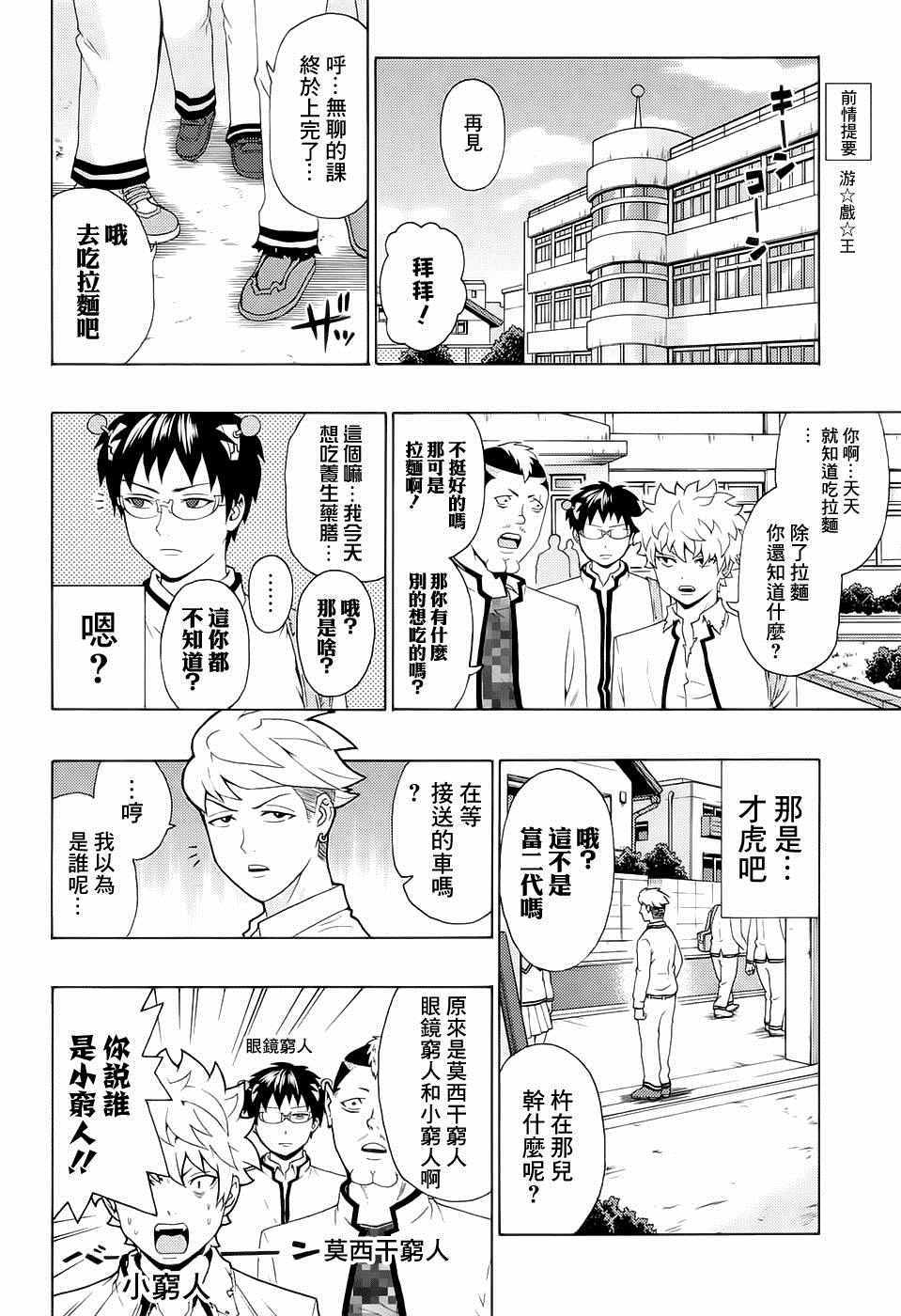 《齐木楠雄的灾难》漫画最新章节第193话免费下拉式在线观看章节第【5】张图片