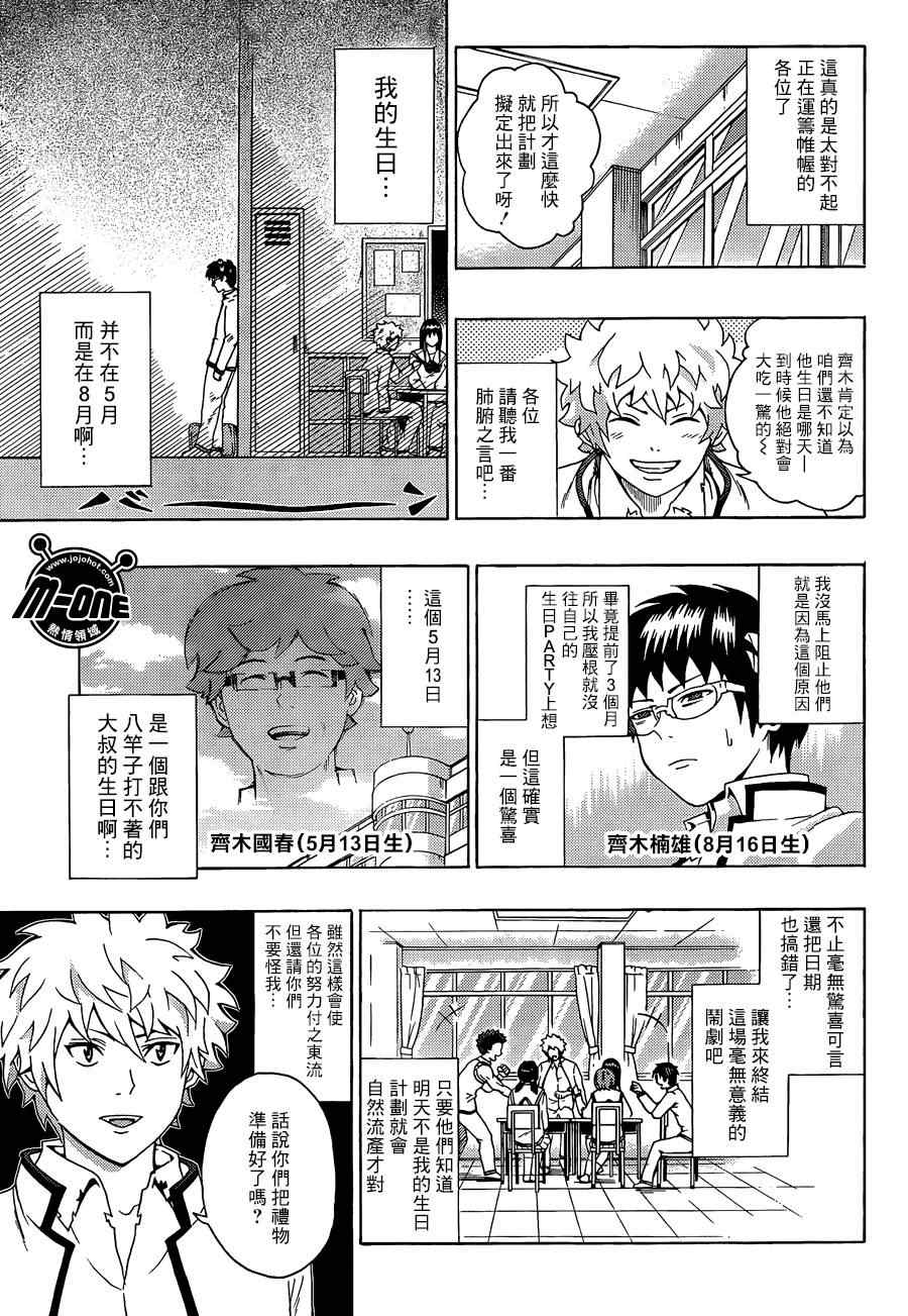 《齐木楠雄的灾难》漫画最新章节第98话免费下拉式在线观看章节第【7】张图片