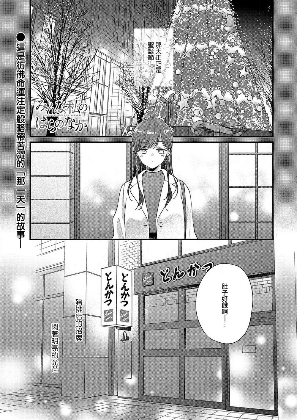 《大家都在我的肚子里》漫画最新章节第4话免费下拉式在线观看章节第【3】张图片