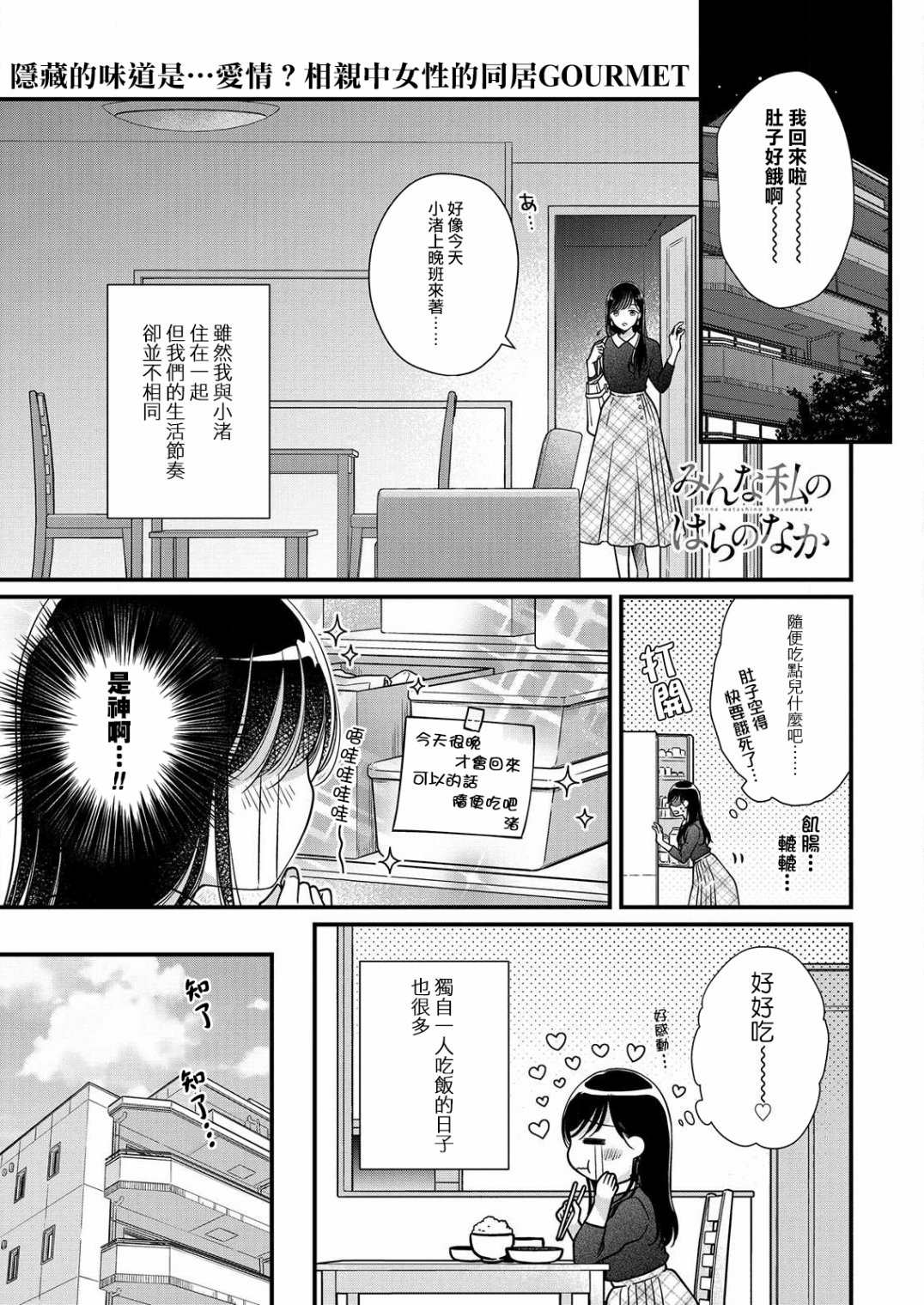 《大家都在我的肚子里》漫画最新章节第5话免费下拉式在线观看章节第【2】张图片