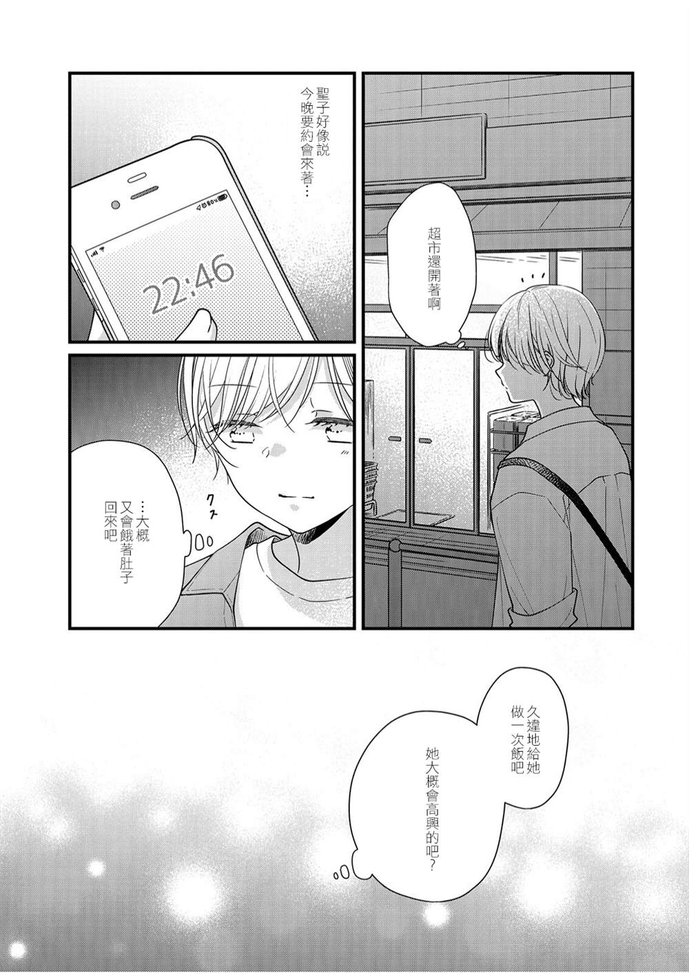 《大家都在我的肚子里》漫画最新章节第9话免费下拉式在线观看章节第【18】张图片