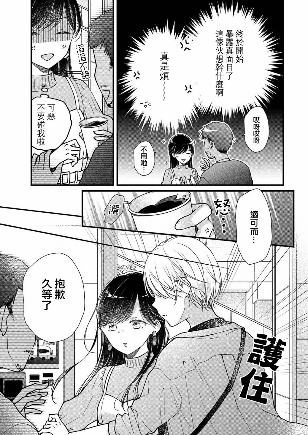 《大家都在我的肚子里》漫画最新章节第2话免费下拉式在线观看章节第【15】张图片