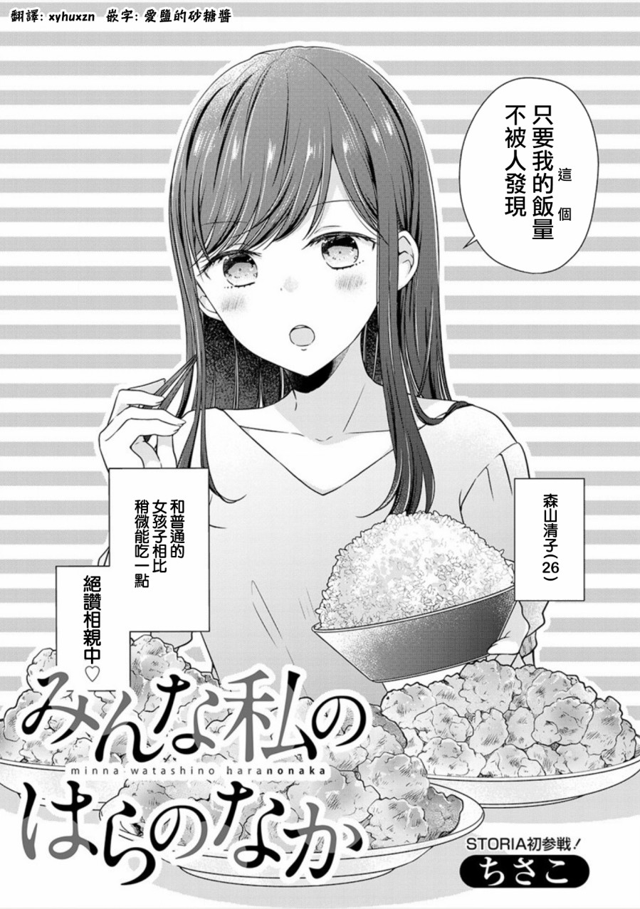 《大家都在我的肚子里》漫画最新章节第1话免费下拉式在线观看章节第【2】张图片