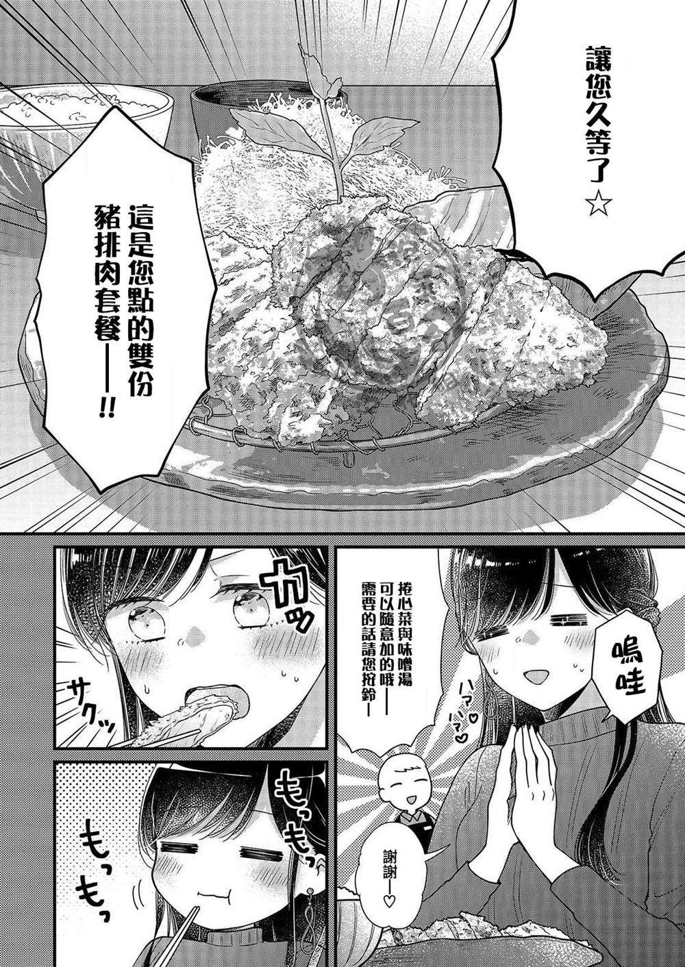 《大家都在我的肚子里》漫画最新章节第4话免费下拉式在线观看章节第【12】张图片