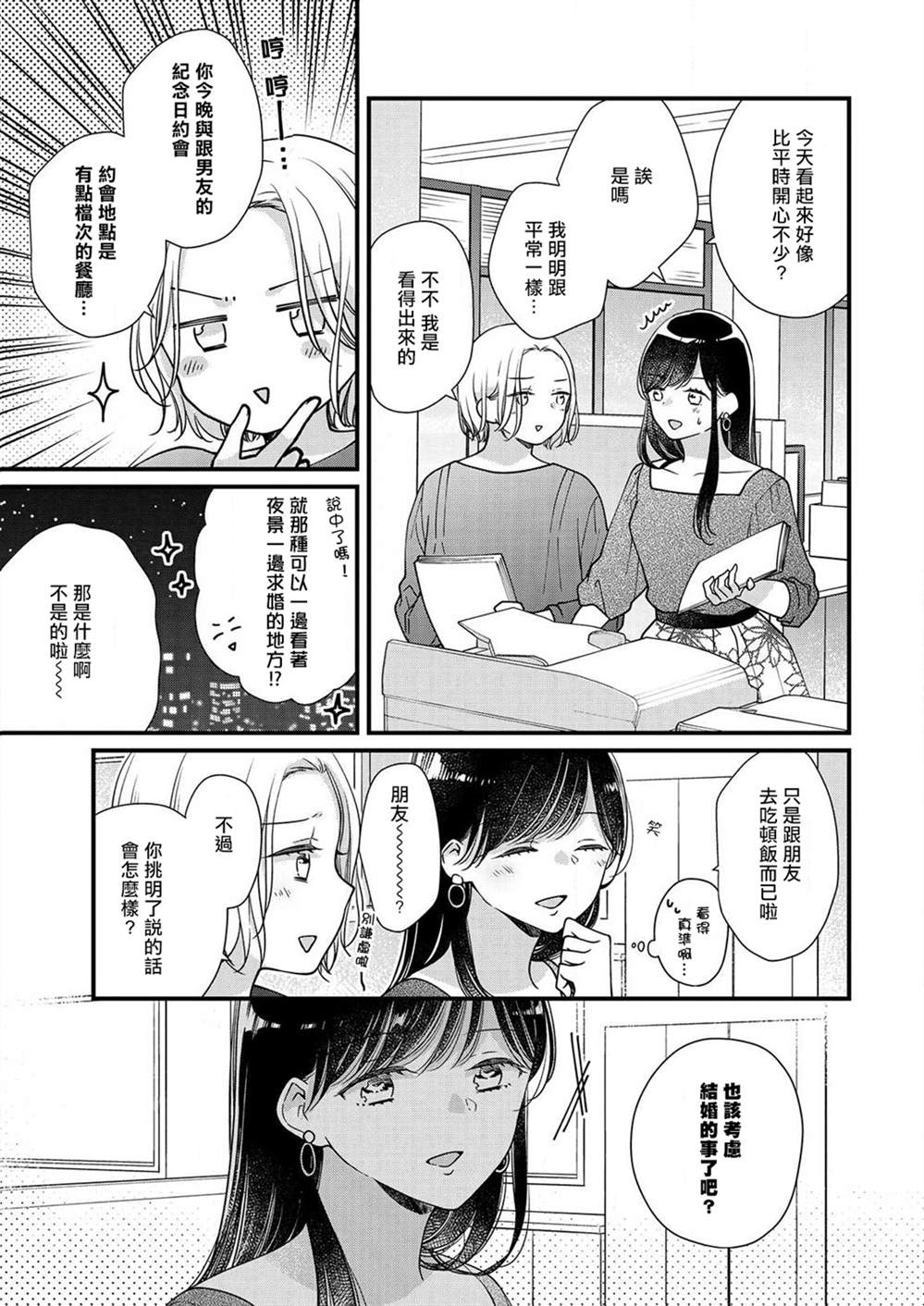 《大家都在我的肚子里》漫画最新章节第7话免费下拉式在线观看章节第【9】张图片