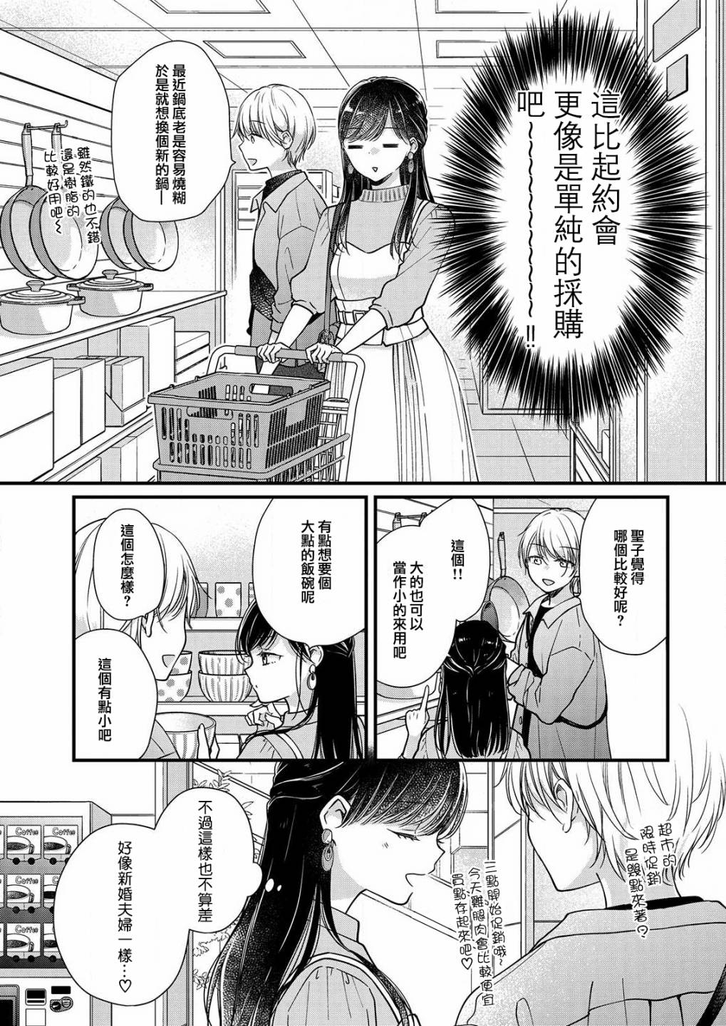 《大家都在我的肚子里》漫画最新章节第2话免费下拉式在线观看章节第【11】张图片