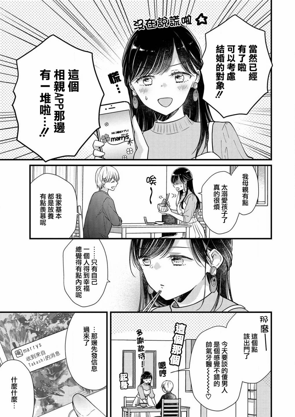 《大家都在我的肚子里》漫画最新章节第2话免费下拉式在线观看章节第【7】张图片