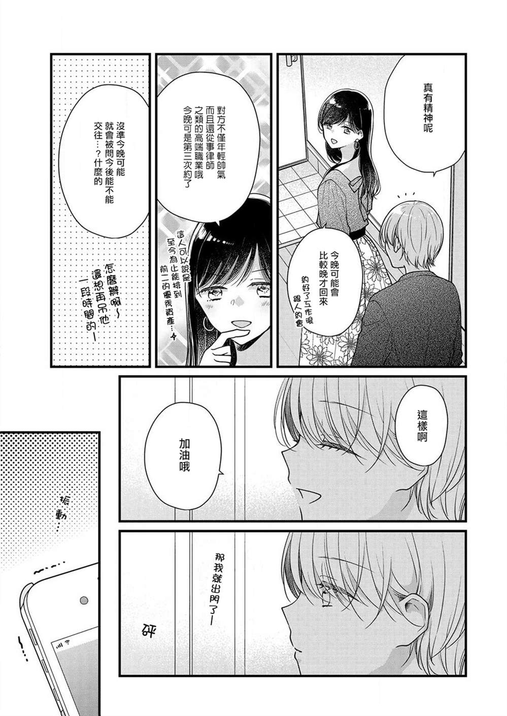 《大家都在我的肚子里》漫画最新章节第7话免费下拉式在线观看章节第【7】张图片