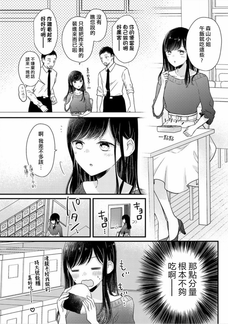 《大家都在我的肚子里》漫画最新章节第1话免费下拉式在线观看章节第【5】张图片