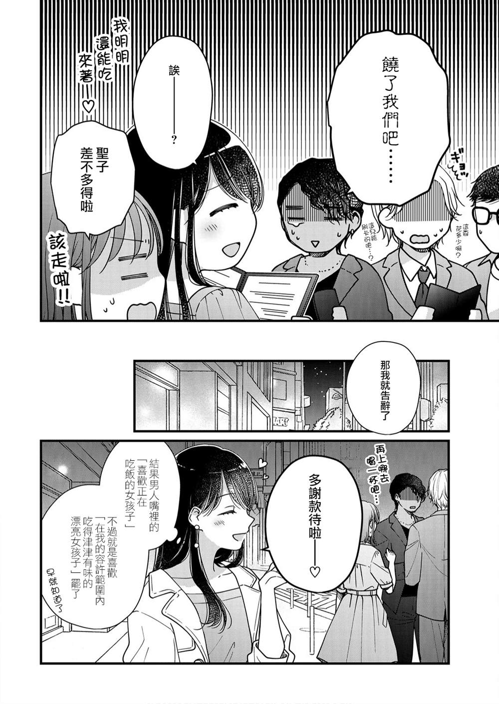 《大家都在我的肚子里》漫画最新章节第9话免费下拉式在线观看章节第【9】张图片