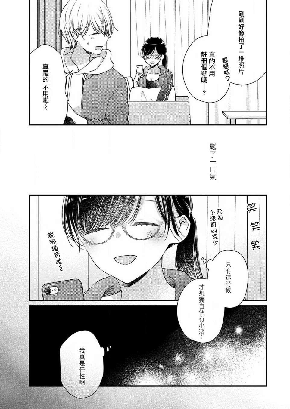 《大家都在我的肚子里》漫画最新章节第3话免费下拉式在线观看章节第【13】张图片