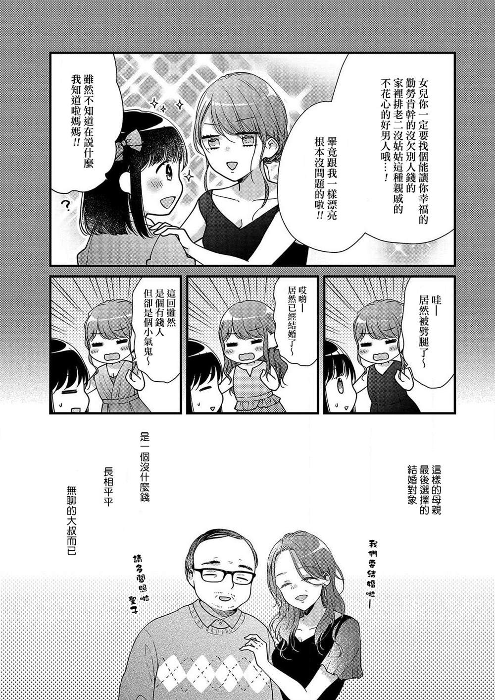 《大家都在我的肚子里》漫画最新章节第4话免费下拉式在线观看章节第【9】张图片