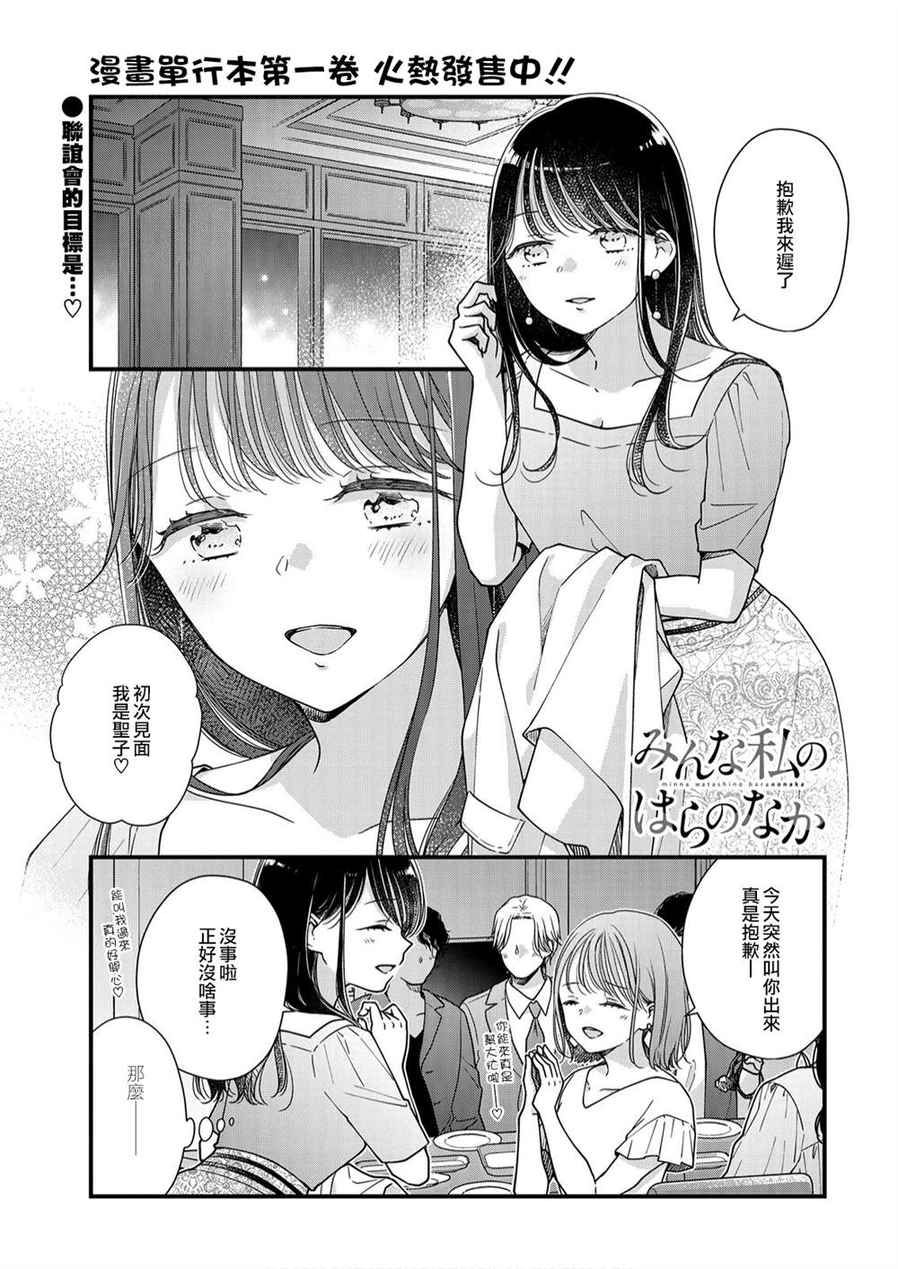 《大家都在我的肚子里》漫画最新章节第9话免费下拉式在线观看章节第【2】张图片