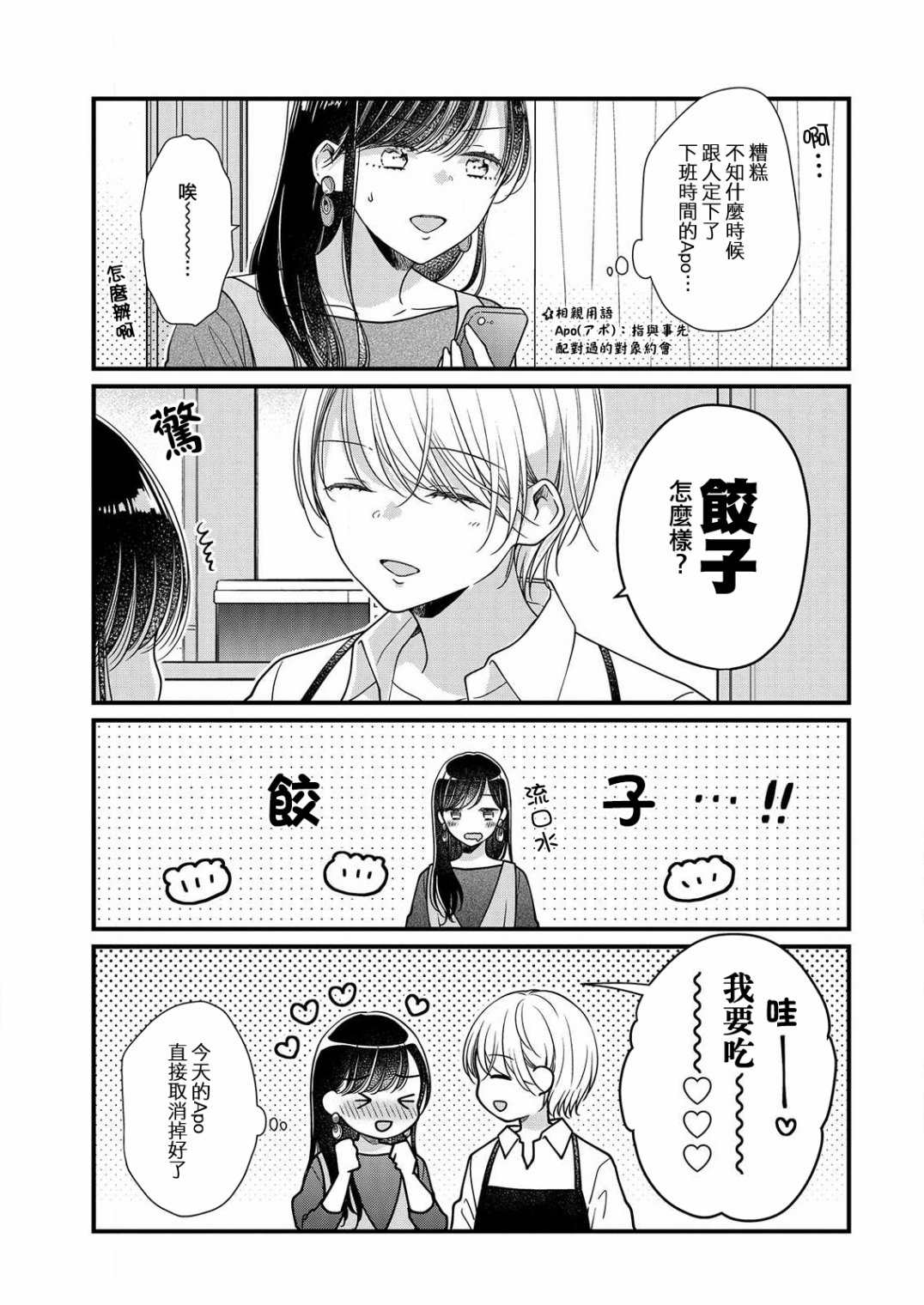 《大家都在我的肚子里》漫画最新章节第5话免费下拉式在线观看章节第【4】张图片