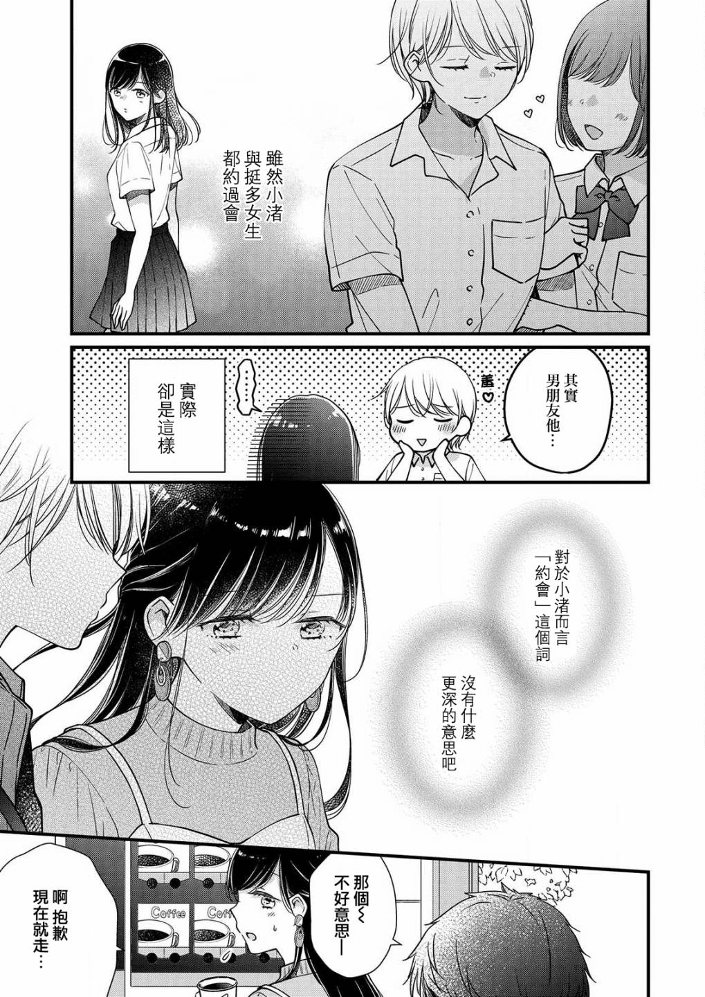 《大家都在我的肚子里》漫画最新章节第2话免费下拉式在线观看章节第【13】张图片