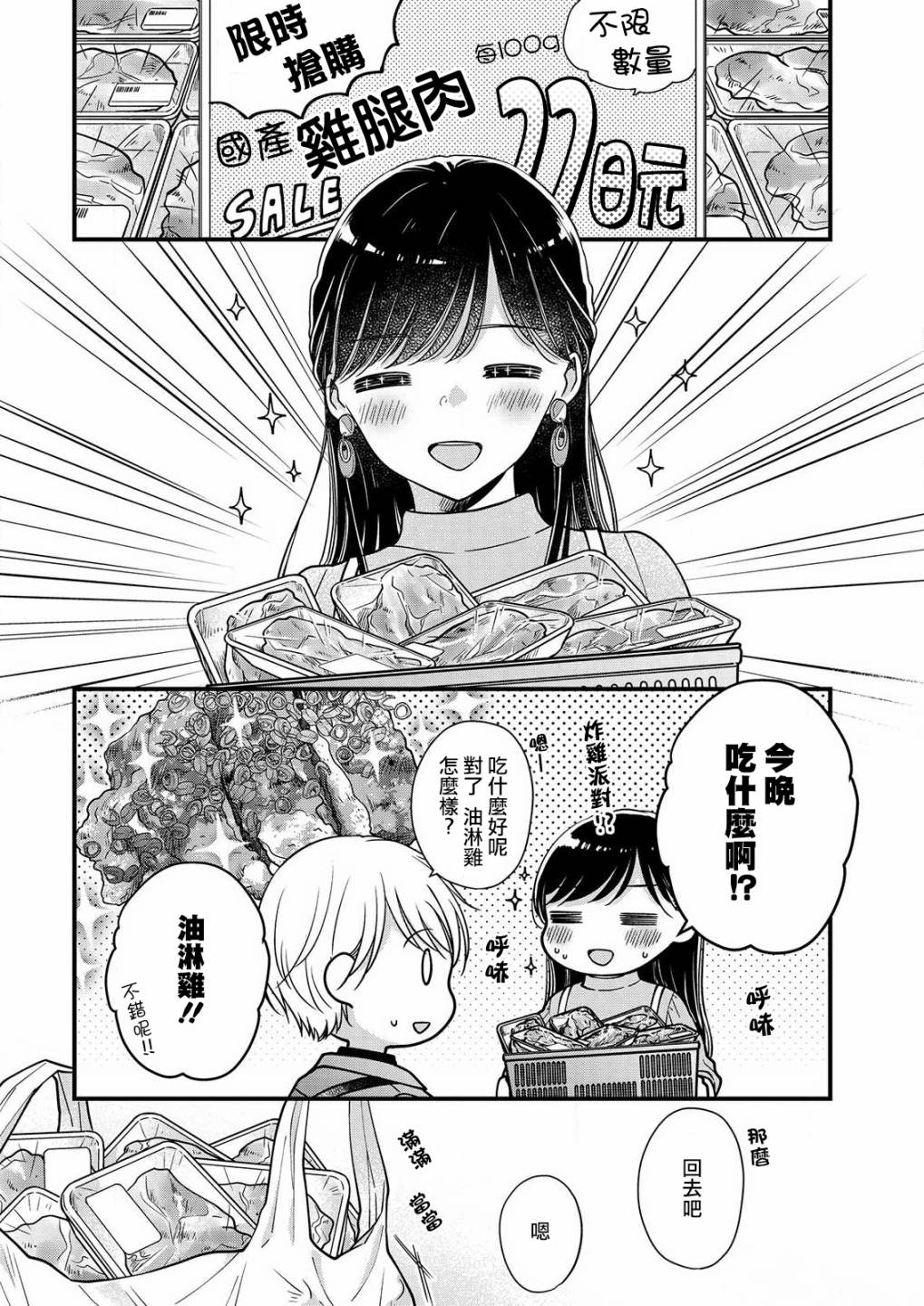 《大家都在我的肚子里》漫画最新章节第2话免费下拉式在线观看章节第【20】张图片