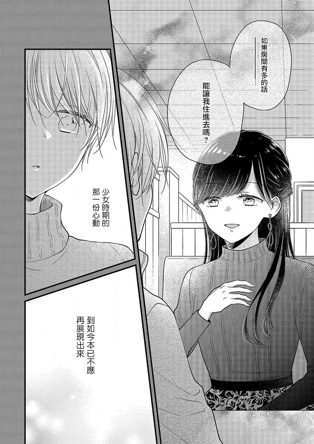 《大家都在我的肚子里》漫画最新章节第4话免费下拉式在线观看章节第【20】张图片