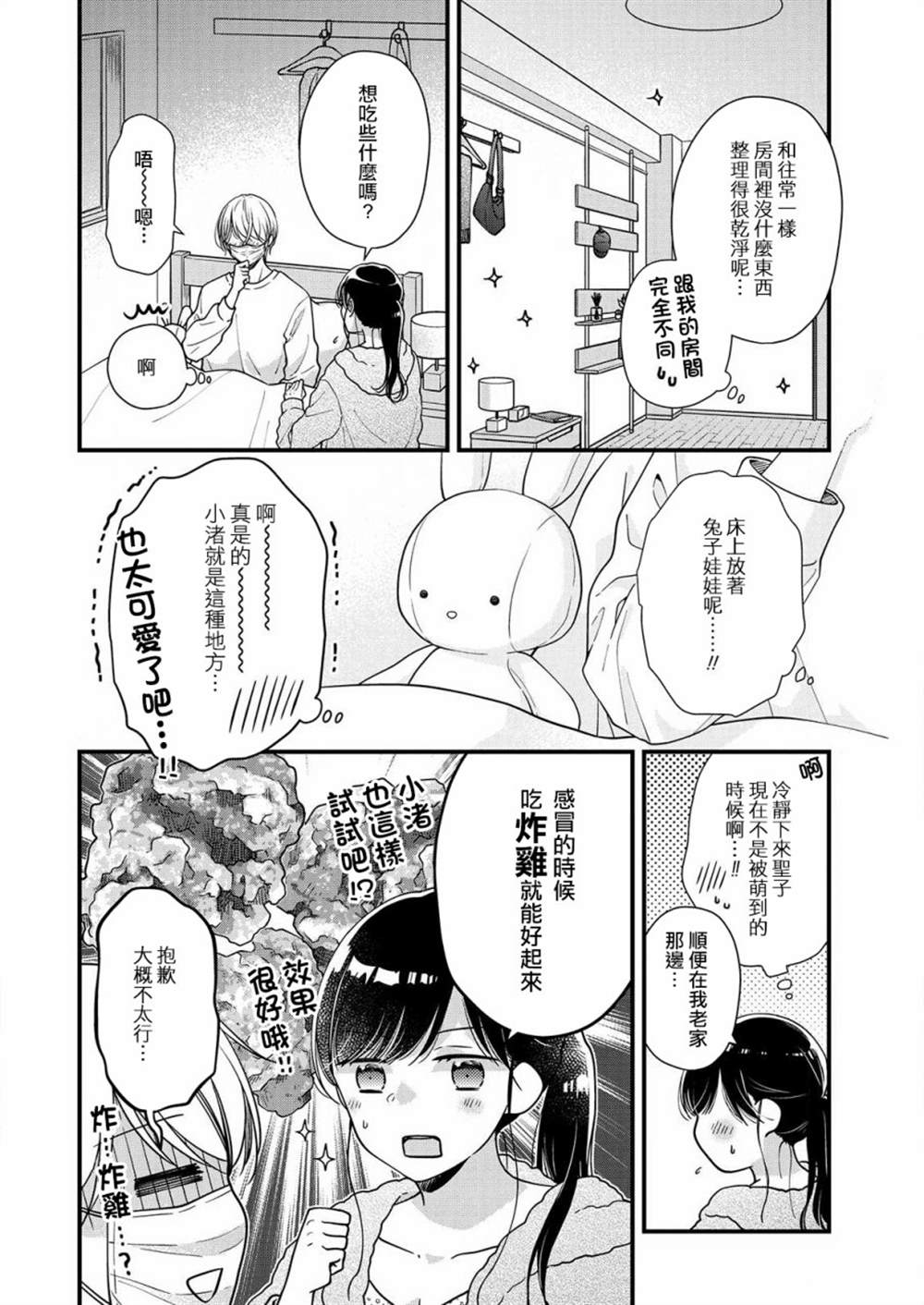 《大家都在我的肚子里》漫画最新章节第6话免费下拉式在线观看章节第【6】张图片