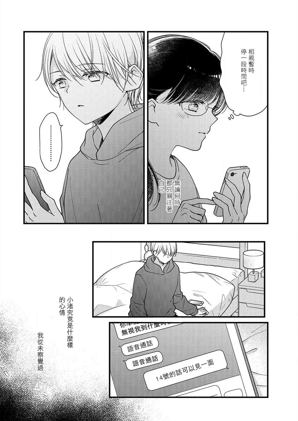 《大家都在我的肚子里》漫画最新章节第7话免费下拉式在线观看章节第【26】张图片