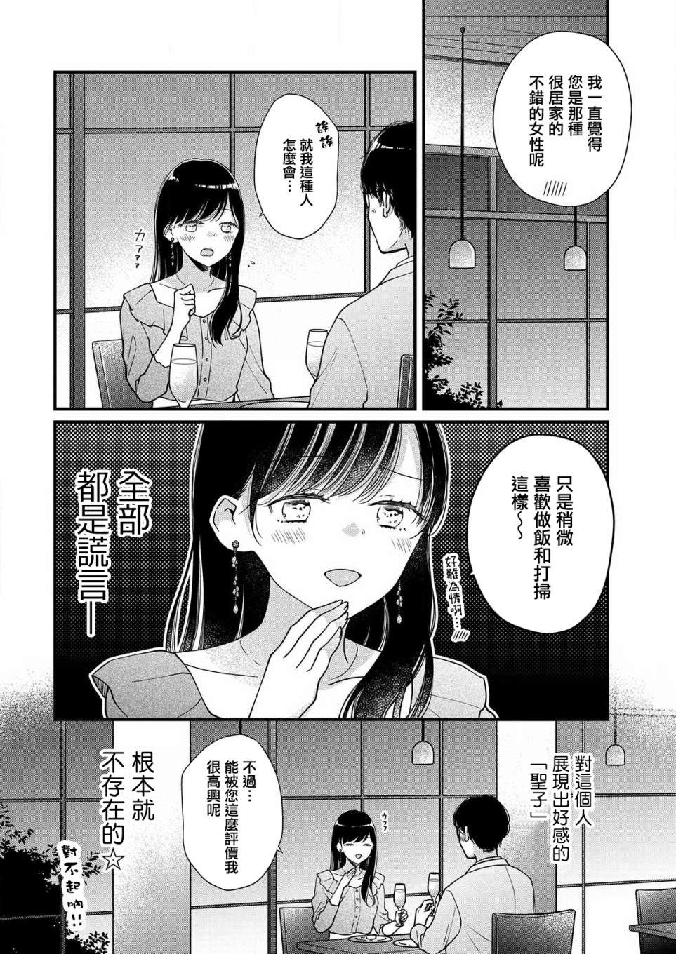 《大家都在我的肚子里》漫画最新章节第3话免费下拉式在线观看章节第【18】张图片