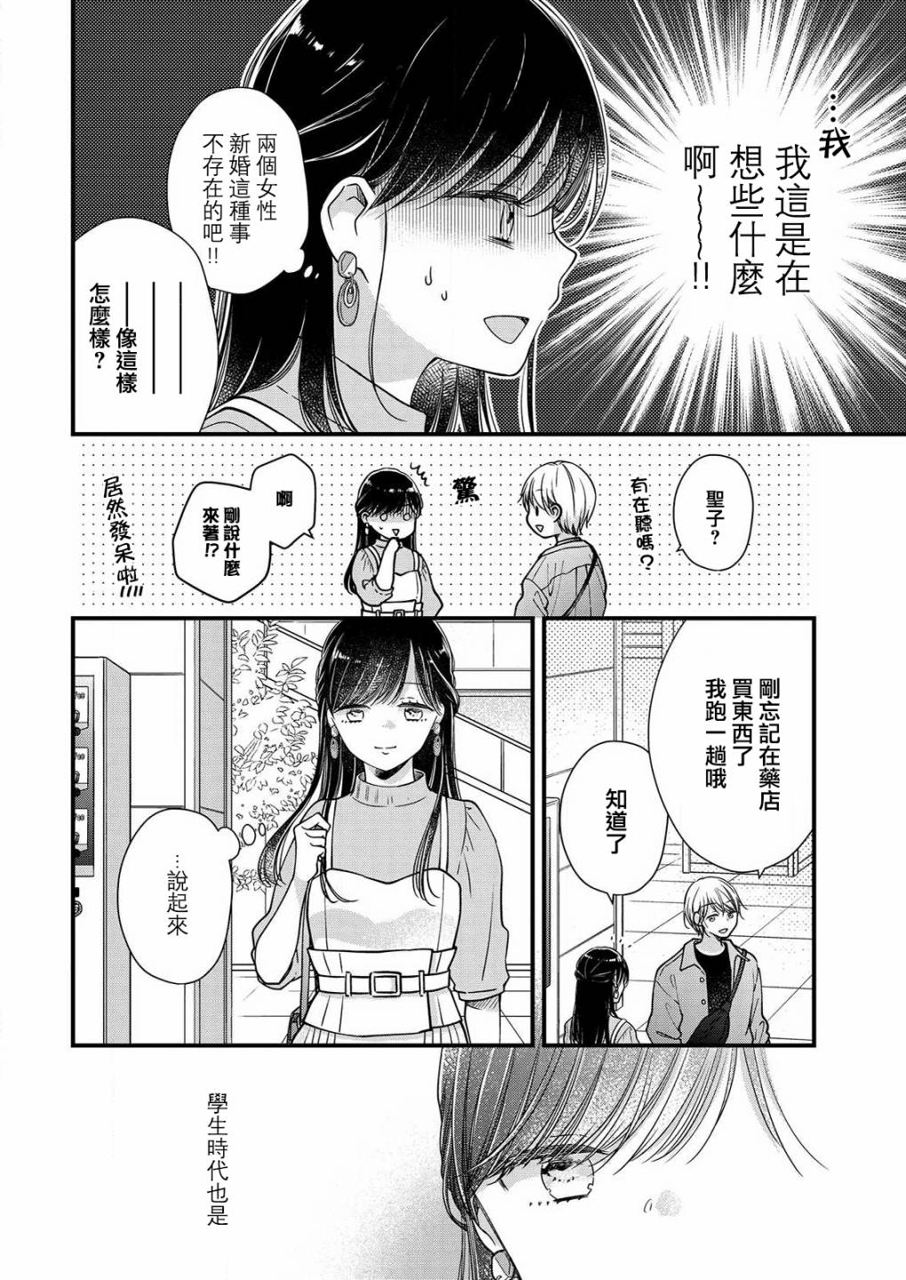 《大家都在我的肚子里》漫画最新章节第2话免费下拉式在线观看章节第【12】张图片