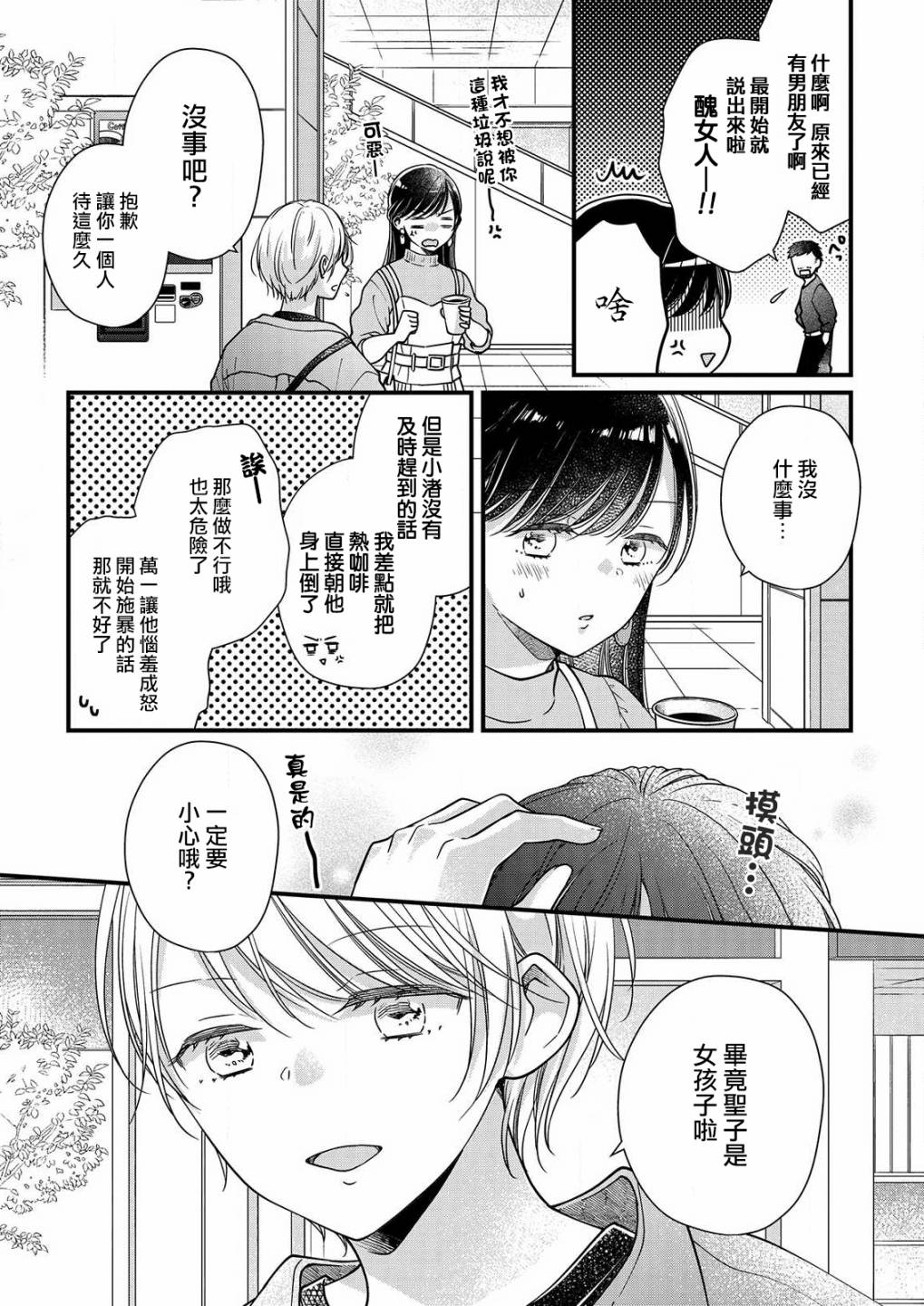 《大家都在我的肚子里》漫画最新章节第2话免费下拉式在线观看章节第【17】张图片