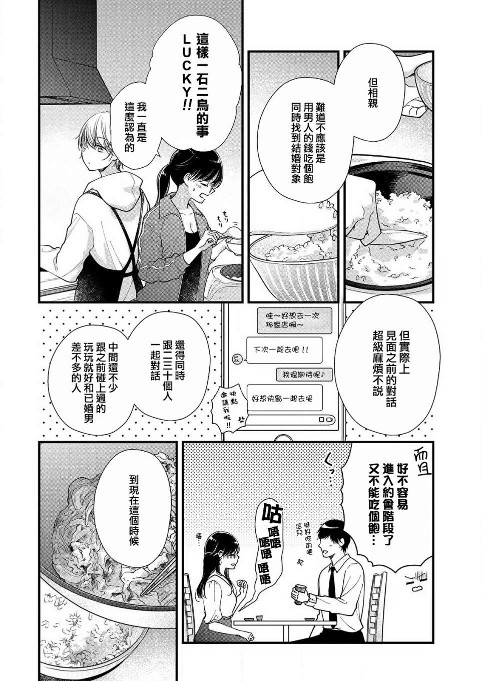 《大家都在我的肚子里》漫画最新章节第3话免费下拉式在线观看章节第【6】张图片