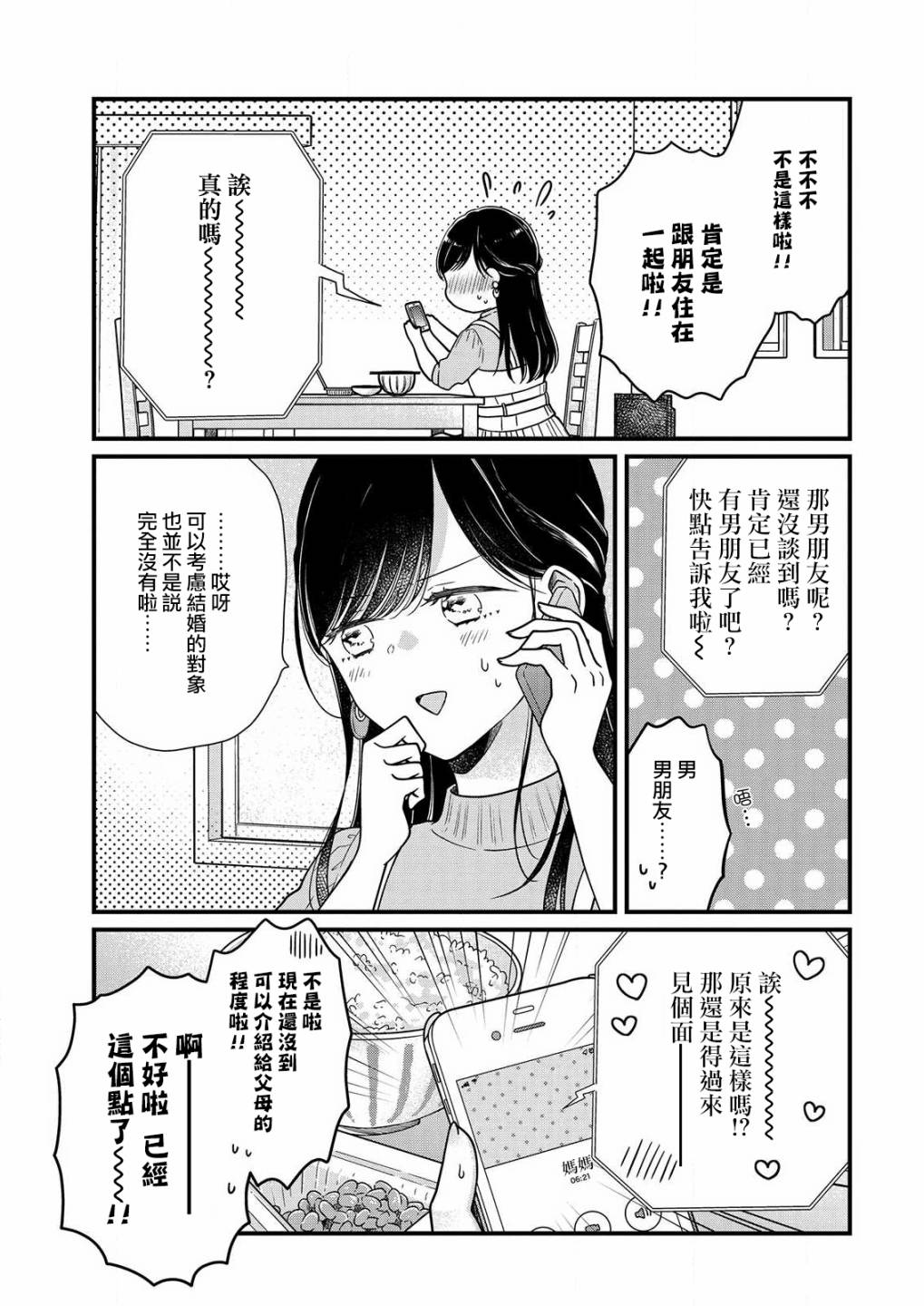 《大家都在我的肚子里》漫画最新章节第2话免费下拉式在线观看章节第【5】张图片