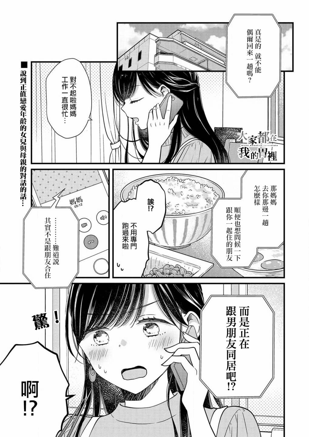 《大家都在我的肚子里》漫画最新章节第2话免费下拉式在线观看章节第【3】张图片