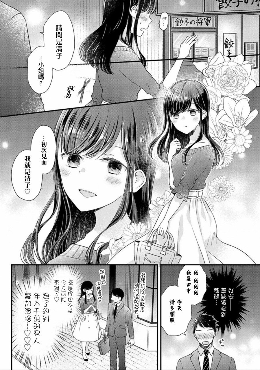 《大家都在我的肚子里》漫画最新章节第1话免费下拉式在线观看章节第【8】张图片