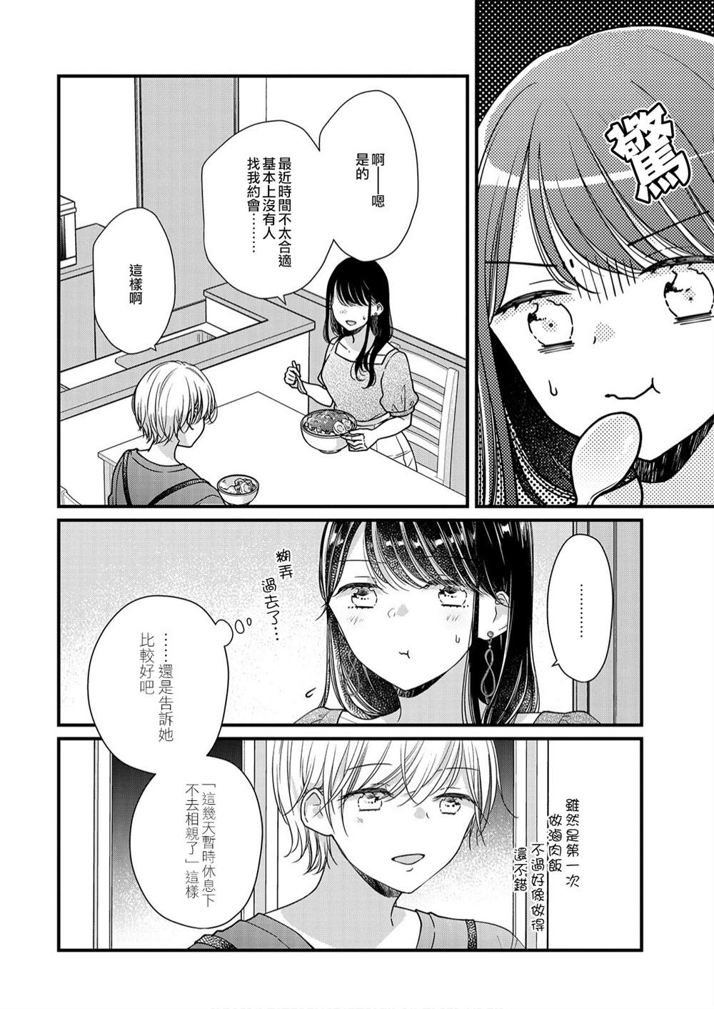 《大家都在我的肚子里》漫画最新章节第8话免费下拉式在线观看章节第【7】张图片