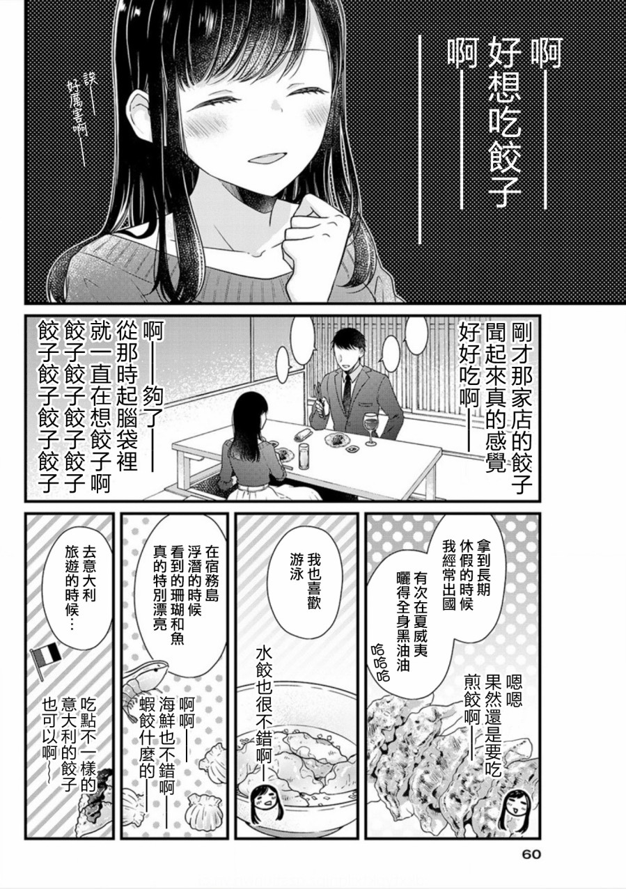 《大家都在我的肚子里》漫画最新章节第1话免费下拉式在线观看章节第【10】张图片