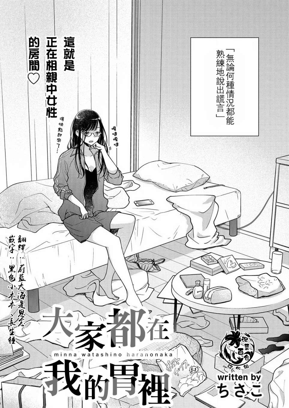 《大家都在我的肚子里》漫画最新章节第3话免费下拉式在线观看章节第【4】张图片