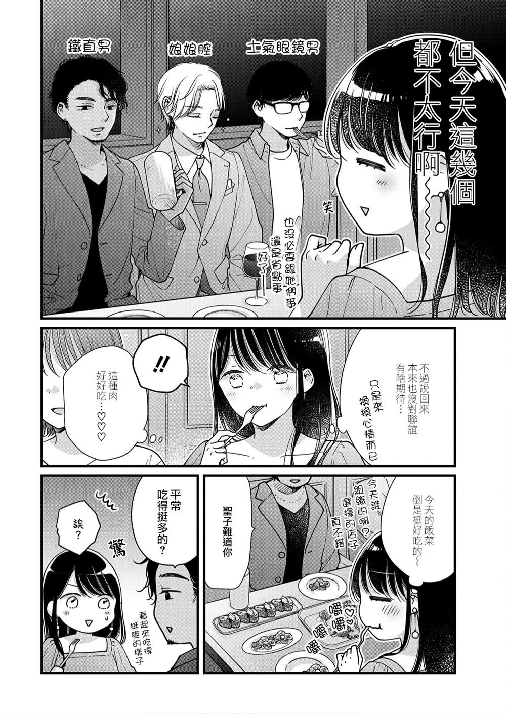 《大家都在我的肚子里》漫画最新章节第9话免费下拉式在线观看章节第【5】张图片