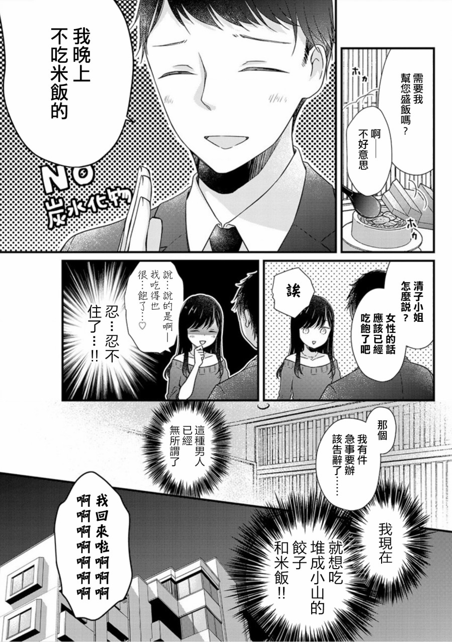 《大家都在我的肚子里》漫画最新章节第1话免费下拉式在线观看章节第【13】张图片