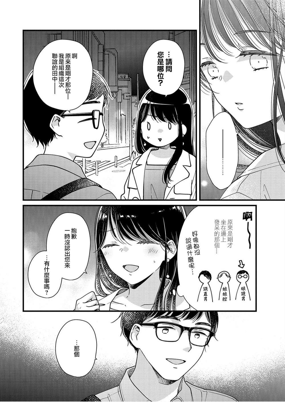 《大家都在我的肚子里》漫画最新章节第9话免费下拉式在线观看章节第【11】张图片