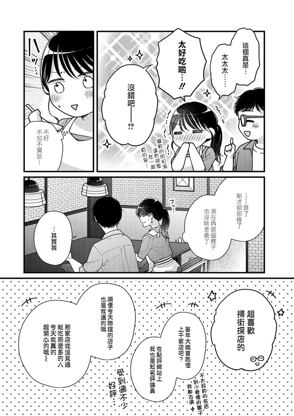 《大家都在我的肚子里》漫画最新章节第9话免费下拉式在线观看章节第【15】张图片