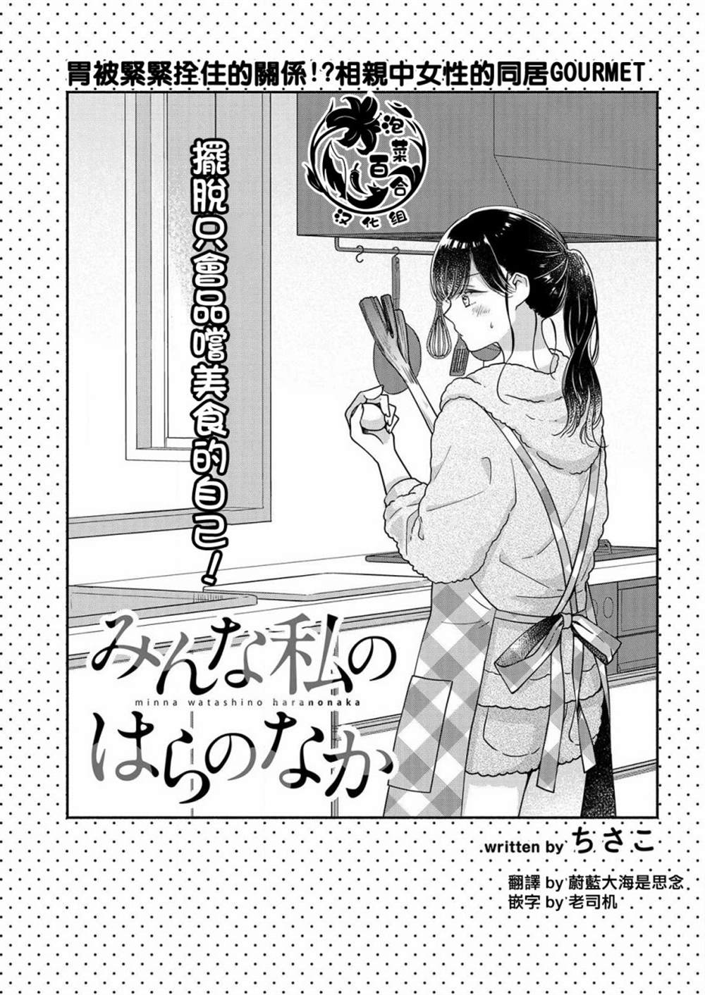 《大家都在我的肚子里》漫画最新章节第6话免费下拉式在线观看章节第【1】张图片