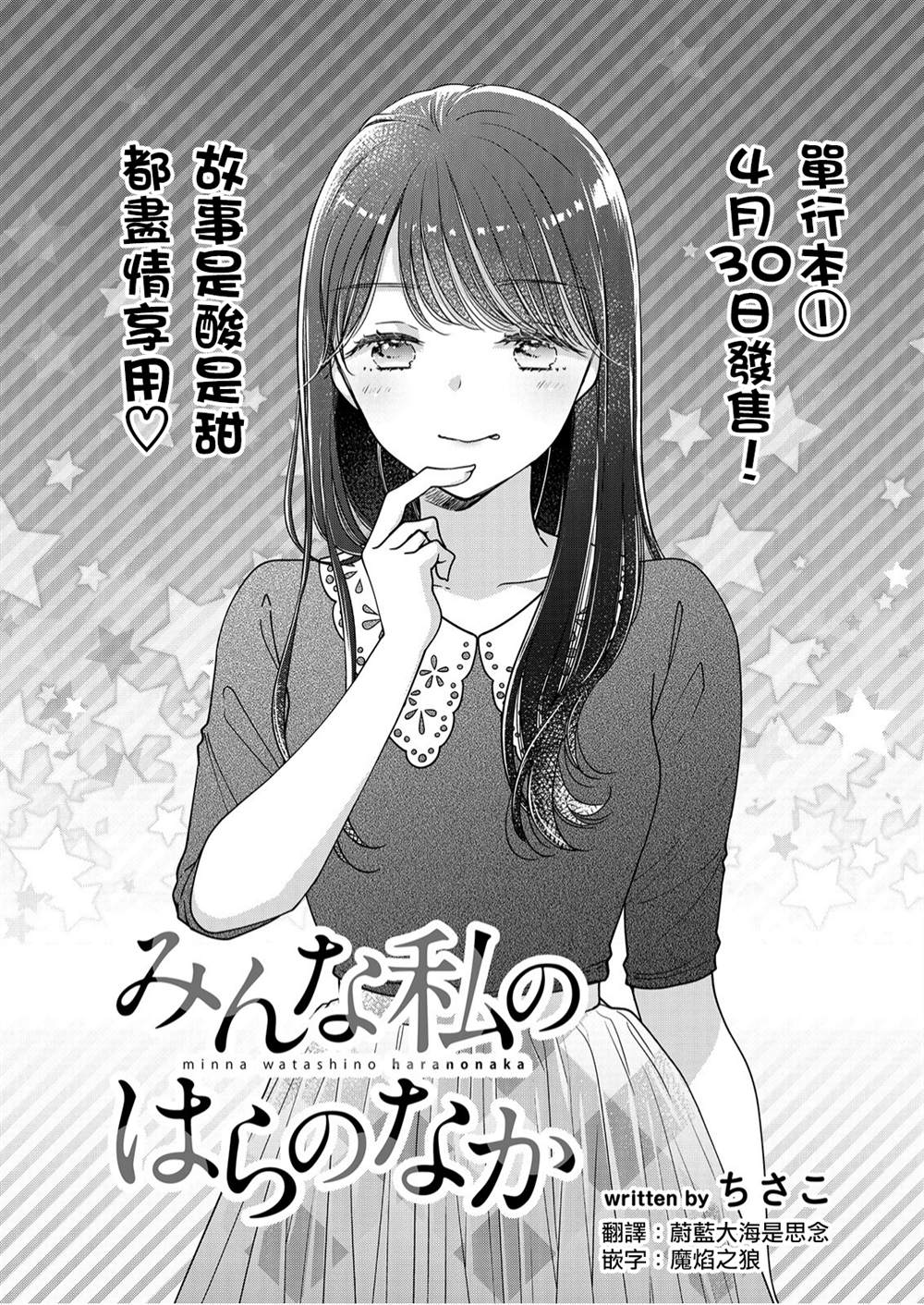 《大家都在我的肚子里》漫画最新章节第8话免费下拉式在线观看章节第【3】张图片