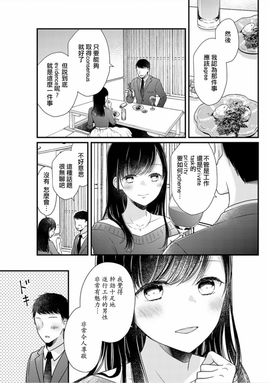 《大家都在我的肚子里》漫画最新章节第1话免费下拉式在线观看章节第【9】张图片